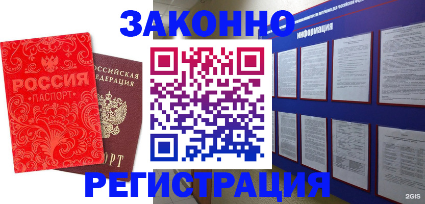 прописка регистрация в Заинске