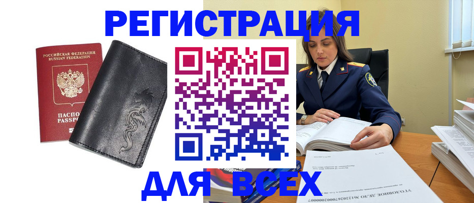 прописка в Заинске