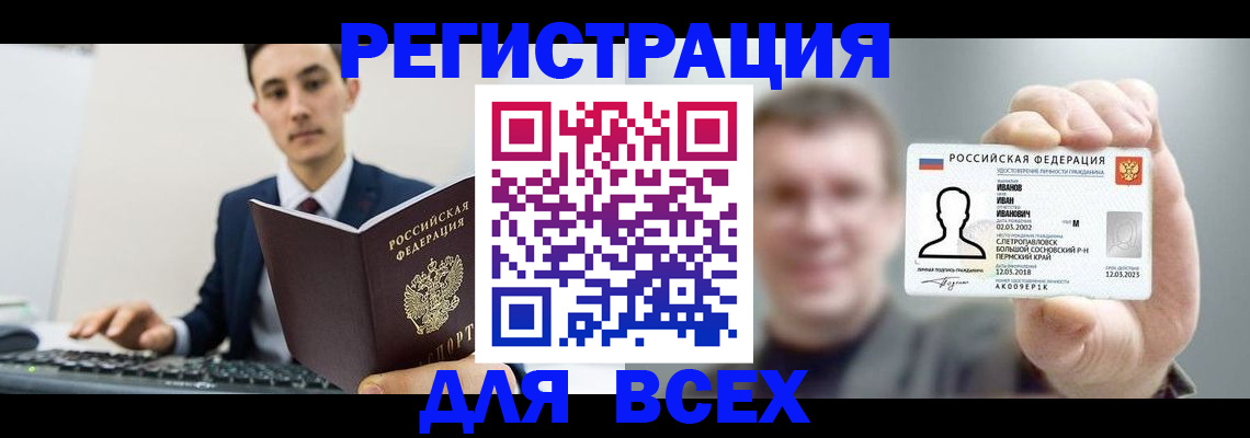 временная регистрация в квартире в Заинске